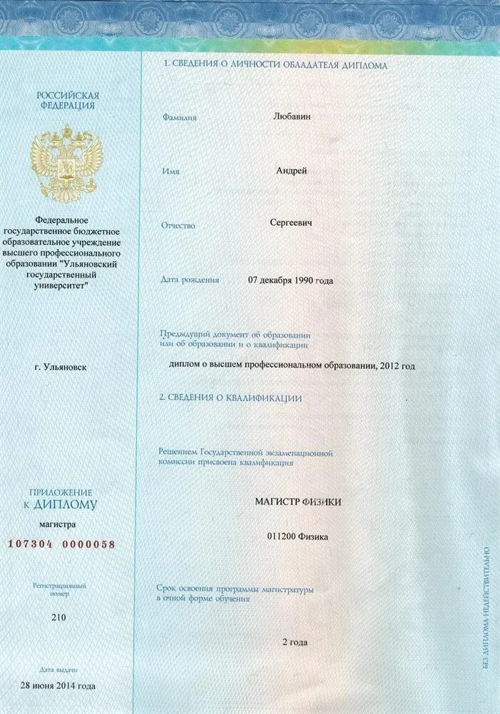 Неоконченное высшее это какое. Неоконченное высшее это какое