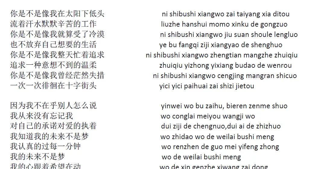 Включи музыку на китайском языке. Китайская песня текст. Китайская песенка текст. Китайская песня текст песни. Это Китай песня текст.