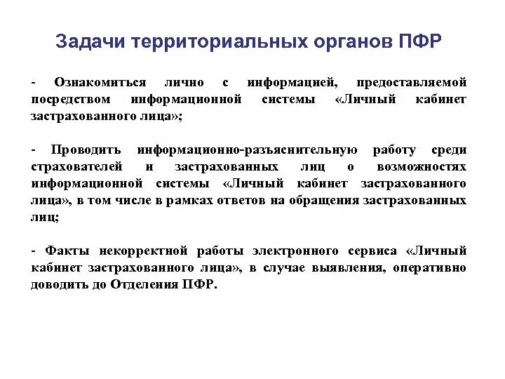 Организация органов пенсионного фонда российской федерации. Задачи территориальных органов ПФР. Функции территориальных органов пенсионного фонда России. Территориальный орган пенсионного фонда. Территориальные органы ПФР.