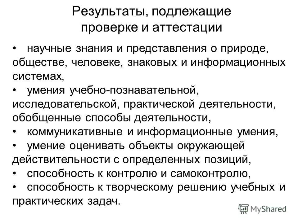 подлежащим проверке