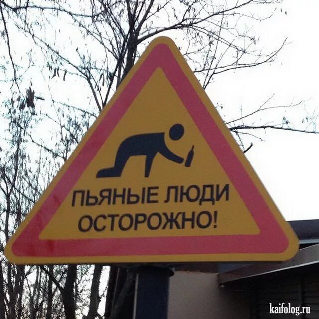 Прикольные таблички с надписями. Осторожно прикол. Осторожно приколы. Забавные таблички. Пятница приколы.