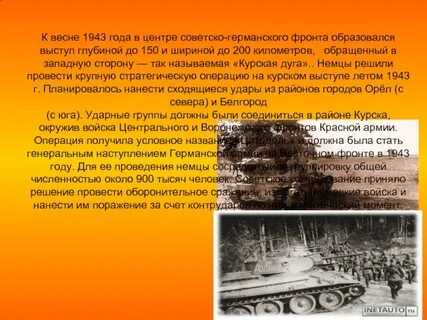 Весной 1943 года