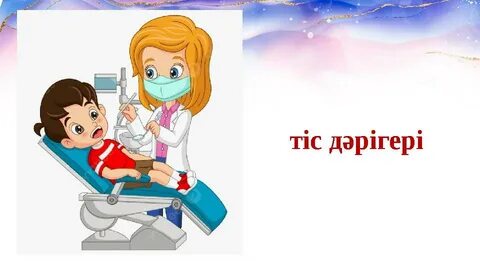 Ішек пен кискадағы өте үлкен тесіктер