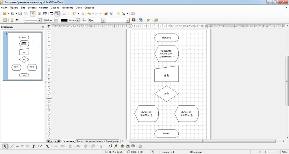 Шаблон схемы в ворде. LIBREOFFICE блок схемы. LIBREOFFICE рисование блок схем. Как создать схему в Либре. Блок схема в Ворде.