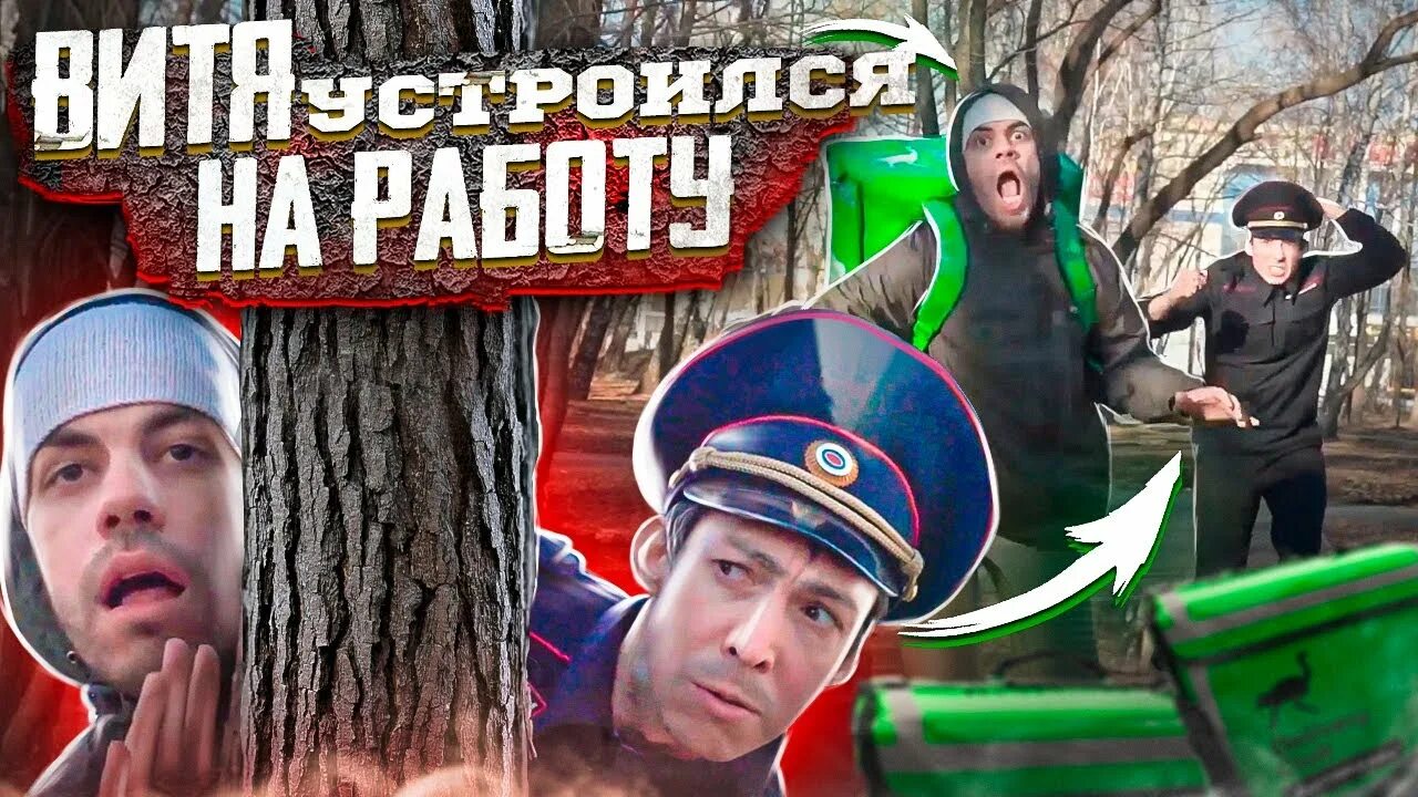 Как витя с лесом поссорился. Витя химмаш. витя тормози.