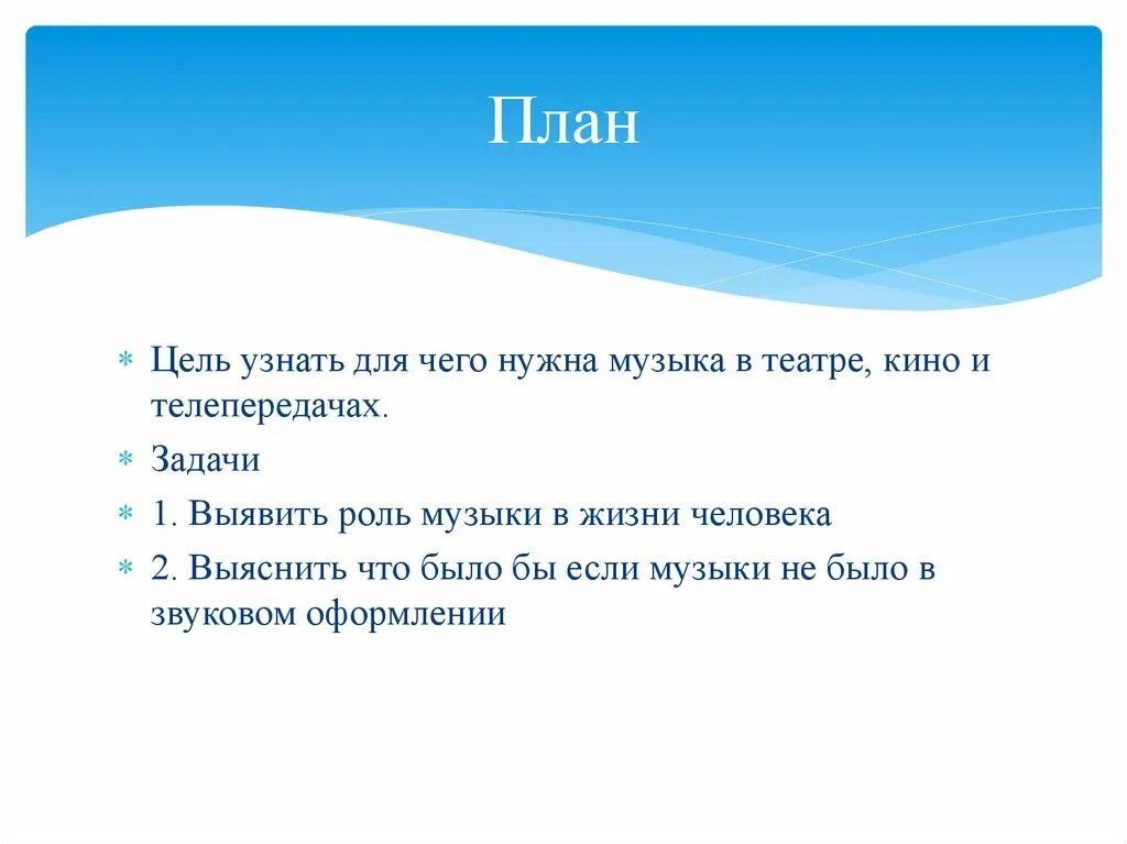 Зачем человеку нужна музыка. Для чего нужна музыка человеку. Сообщение на тему зачем нужна музыка. Заыес нужна музыка. Для чего нужна музыка человеку.