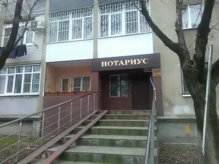 Нотариусы краснодара адреса график работы