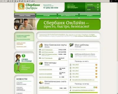 Онл йн