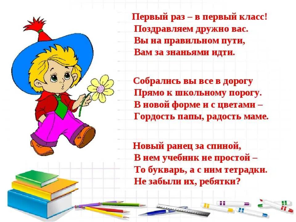 В первые дни уроков не было. Стихи для первого класса. Стихи для 1 класса. Стих про класс. Стихи о школе для детей.