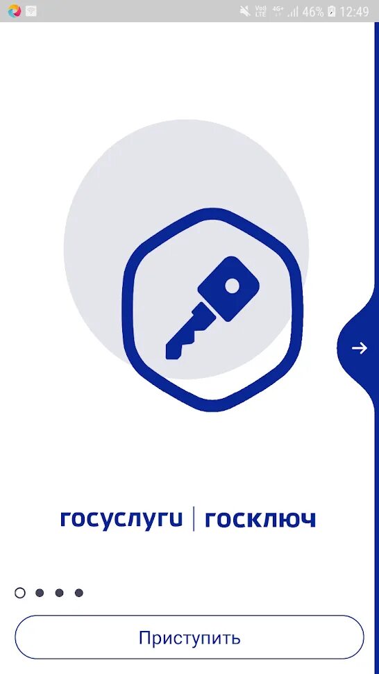 Мобильное приложение "госключ". Гос ключ приложение. Гос ключ логотип. Госключ подпись.