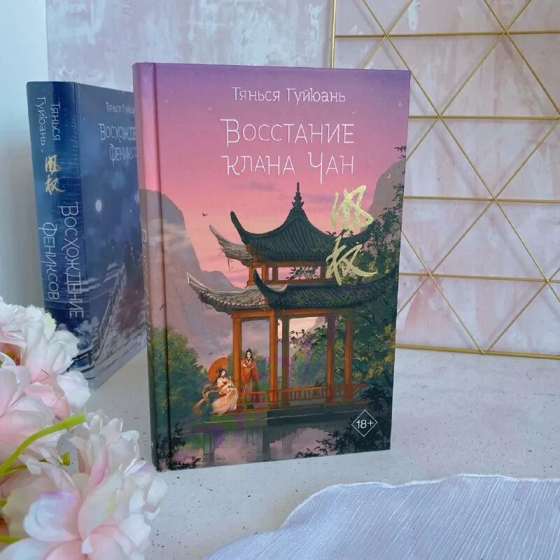 тянься гуйюань книги. тянься гуйюань. тянься гуйюань. восхождение фениксов книга. тянься гуйюань книги.