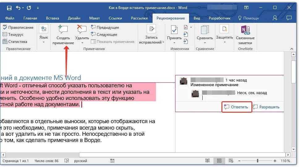 Всегда добавить. Как в Ворде удалить Примечание сбоку текста. Как сделать сноску сбоку в Ворде. Вставка Примечания в Word. Удалить концевую сноску.