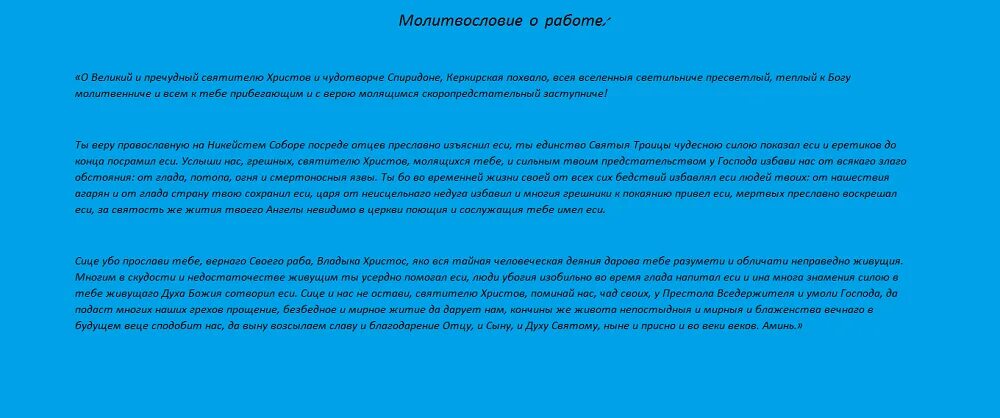 3 сильных молитвы спиридону. Молитва о финансовом благополучии Спиридону. Молитва Спиридону Тримифунтскому о работе. Молитва на деньги и удачу сильные Спиридону Тримифунтскому. Молитва святому Спиридону Тримифунтскому о покупке жилья.