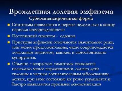 Проблемы при возрастной эмфиземе