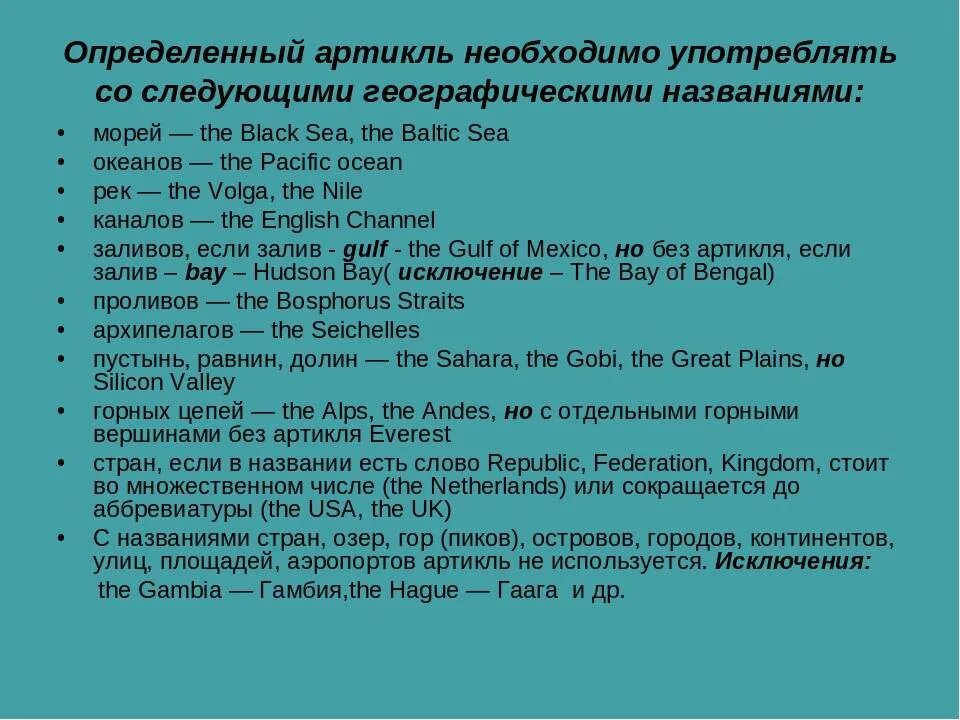 Языки без артиклей. Артикли с географическими названиями в английском языке. Употребление артиклей в английском языке географическими названиями. Определенный артикль с географическими названиями. Употребление артикля the с географическими названиями.