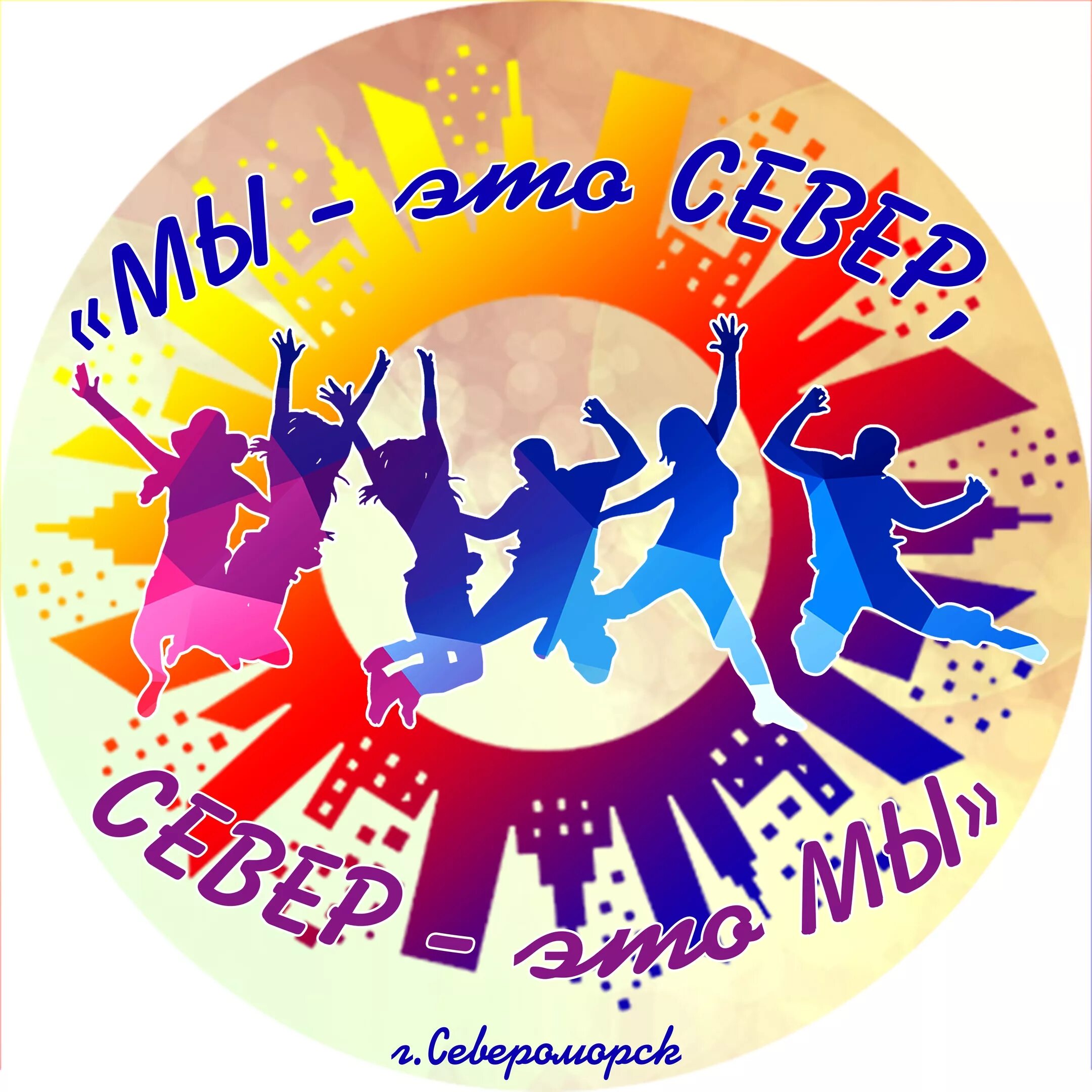 Декада зож. Слет молодежи логотип. декада сос. мбук центр досуга молодежи г североморск. девиз клуба досуга.