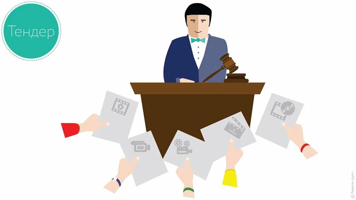 Тендер тема. Тендер картинки. тендер картинки для презентации. тендер (торги). торги иллюстрация.
