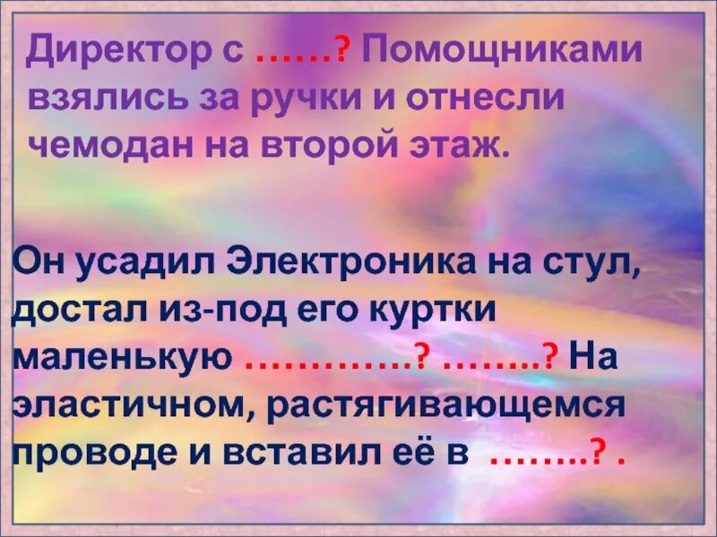 План пересказа приключения электроника. Чемодан с четырьмя ручками 4 класс презентация. Е Велтистов приключения электроника чемодан с четырьмя ручками. Чемодан с четырьмя ручками 4 класс.