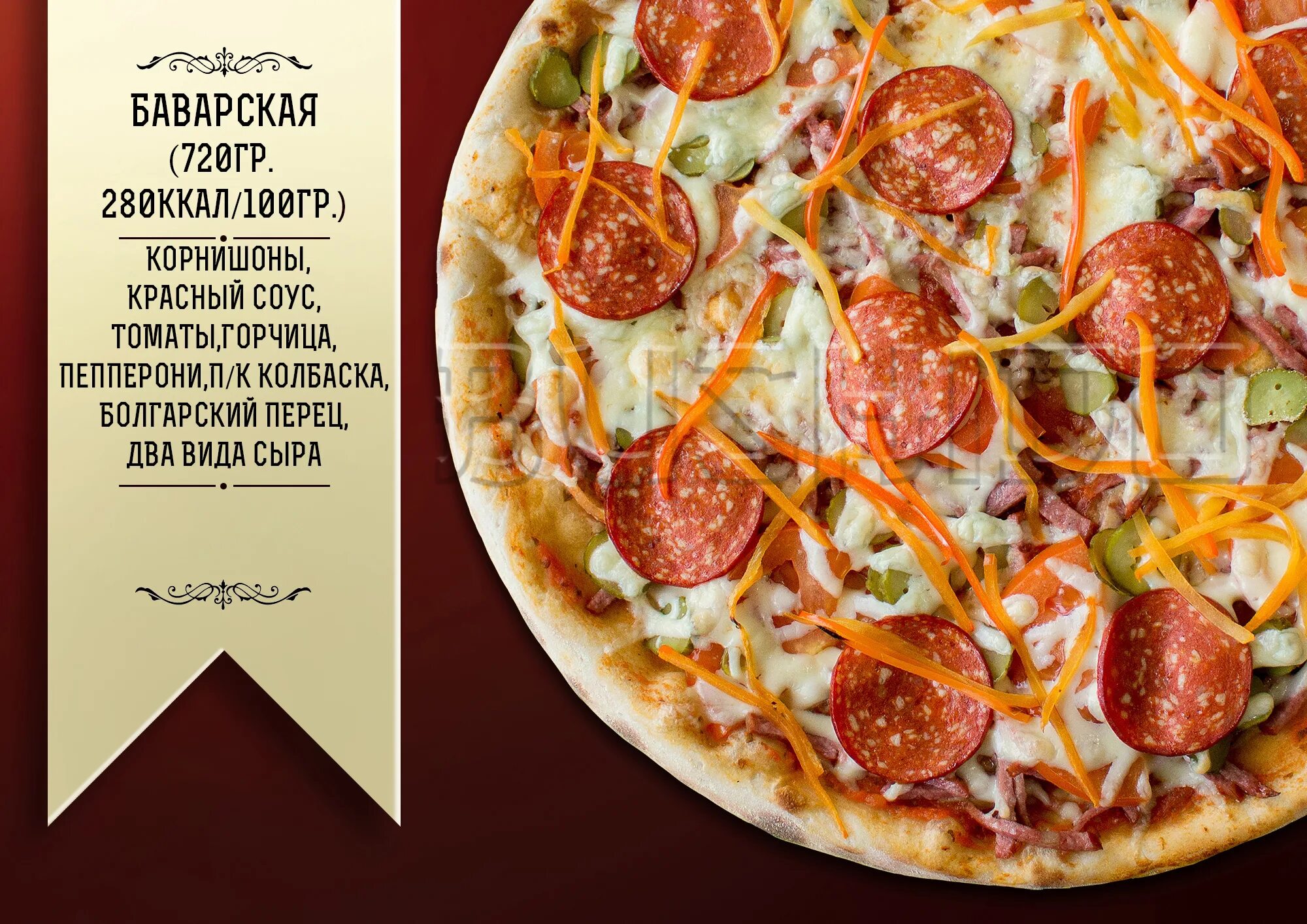 Пицца с сосисками. Zotman баварская. Баварская мясная пицца. Пицца баварская состав. Пицца баварская.