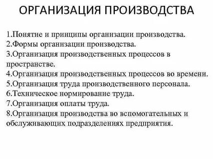 Принципы организации понятие и характеристики