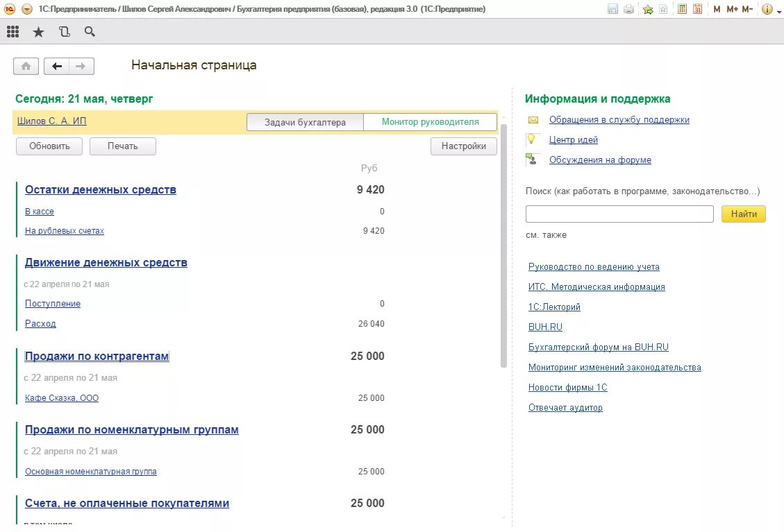 1с:предприниматель. 1с предприниматель Интерфейс. 1с:предприниматель 8. 1с демо.