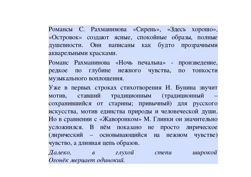 Характер романс. Анализ романса. Романс островок музыкальный образ. Описание романса. Рахманинов романс островок анализ.