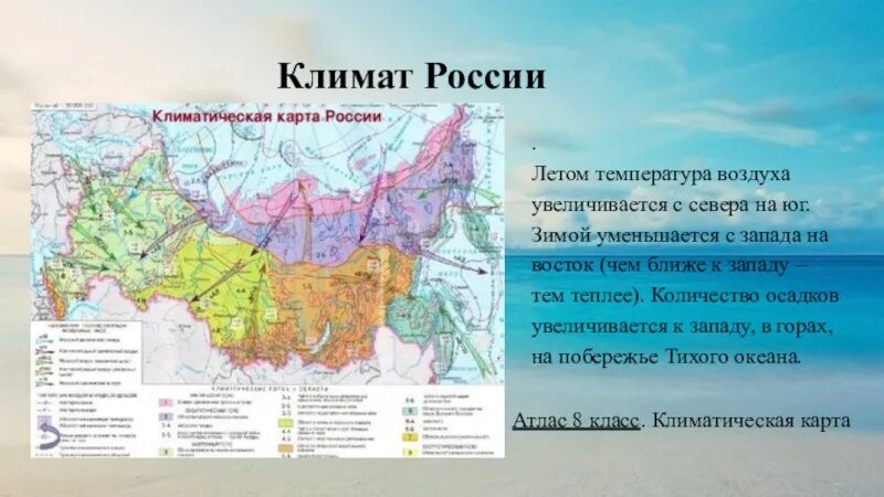 Разнообразие климатических зон россии. Климатические пояса и области России с температурами. Климат России 8 класс география атлас. Карта России с климатическими поясами и температурой. Карта климата Росси атлас 8.