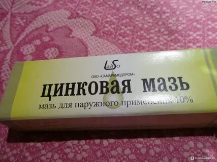 Цинковая мазь можно на губу