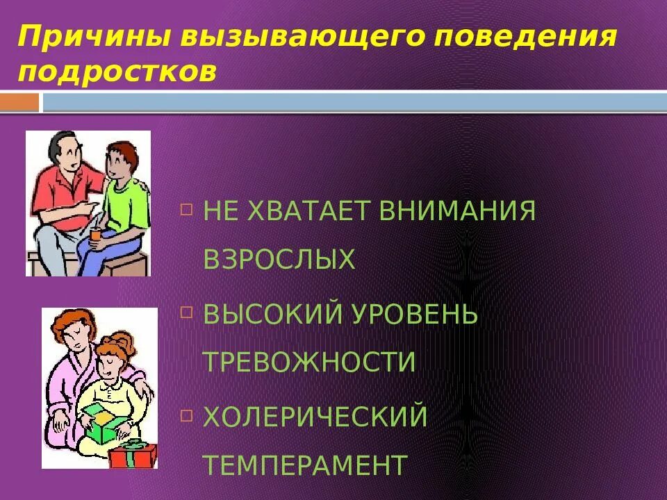 Правонарушение среди подростков. Противоправное поведение несовершеннолетних подростков. Девиантное и делинквентное поведение. Проблемы молодежи. Причины противоправного поведения.