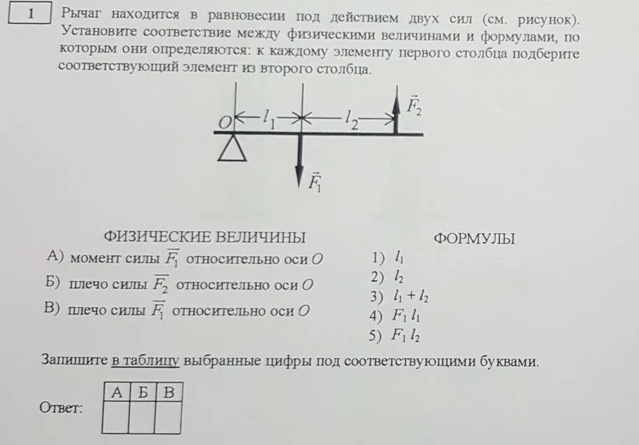 Рычаг находится в равновесии под действием двух. Рычаг находится в равновесии под действием 2 сил. Равновесие рычага. F1, f2 - силы, действующие на рычаги. Какое действие оказывают на рычаг силы