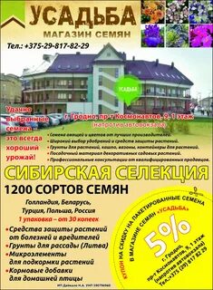 Магазин семян усадьба