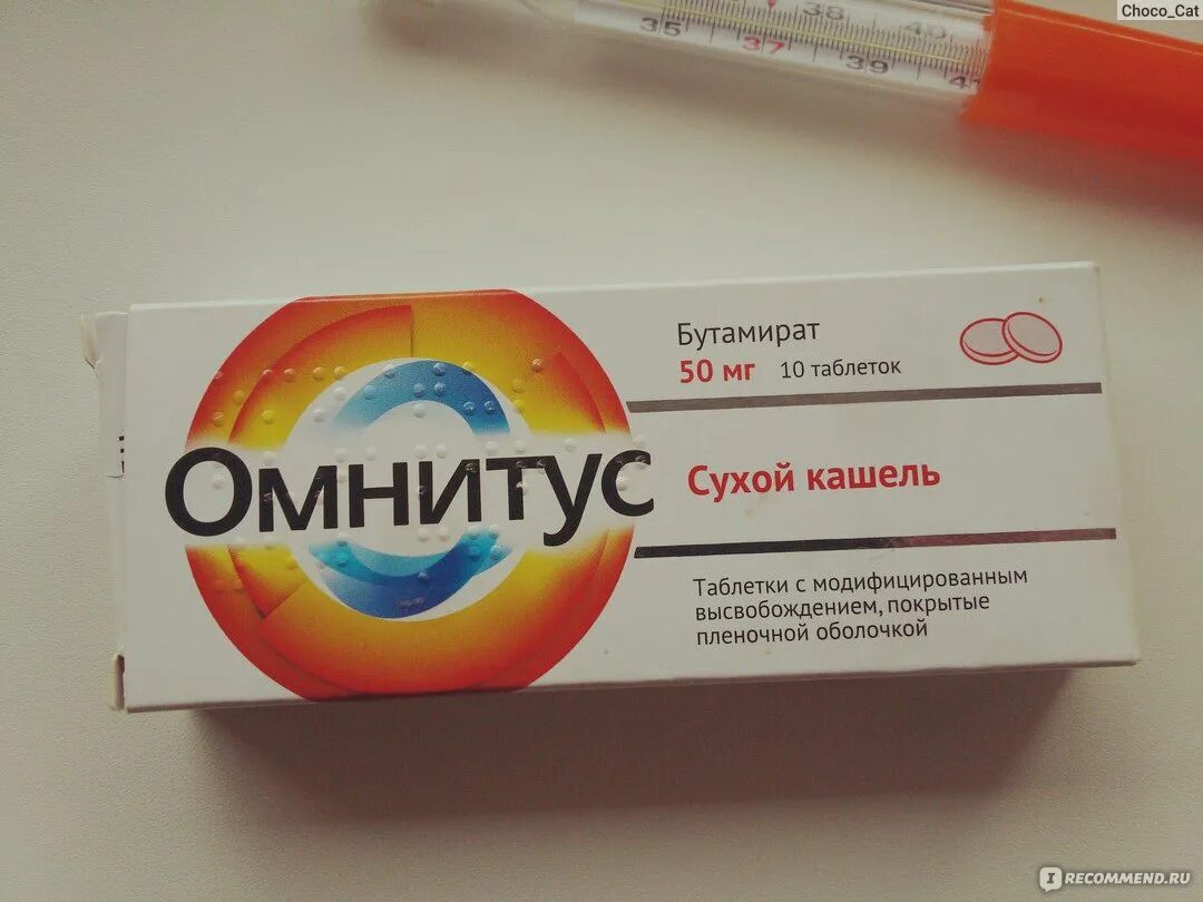 Лекарство от сухого. Таблетки от сухой каши. таблетки от сырого кашля. таблетки от кашля от сухого. таблетки от сухого кашл.