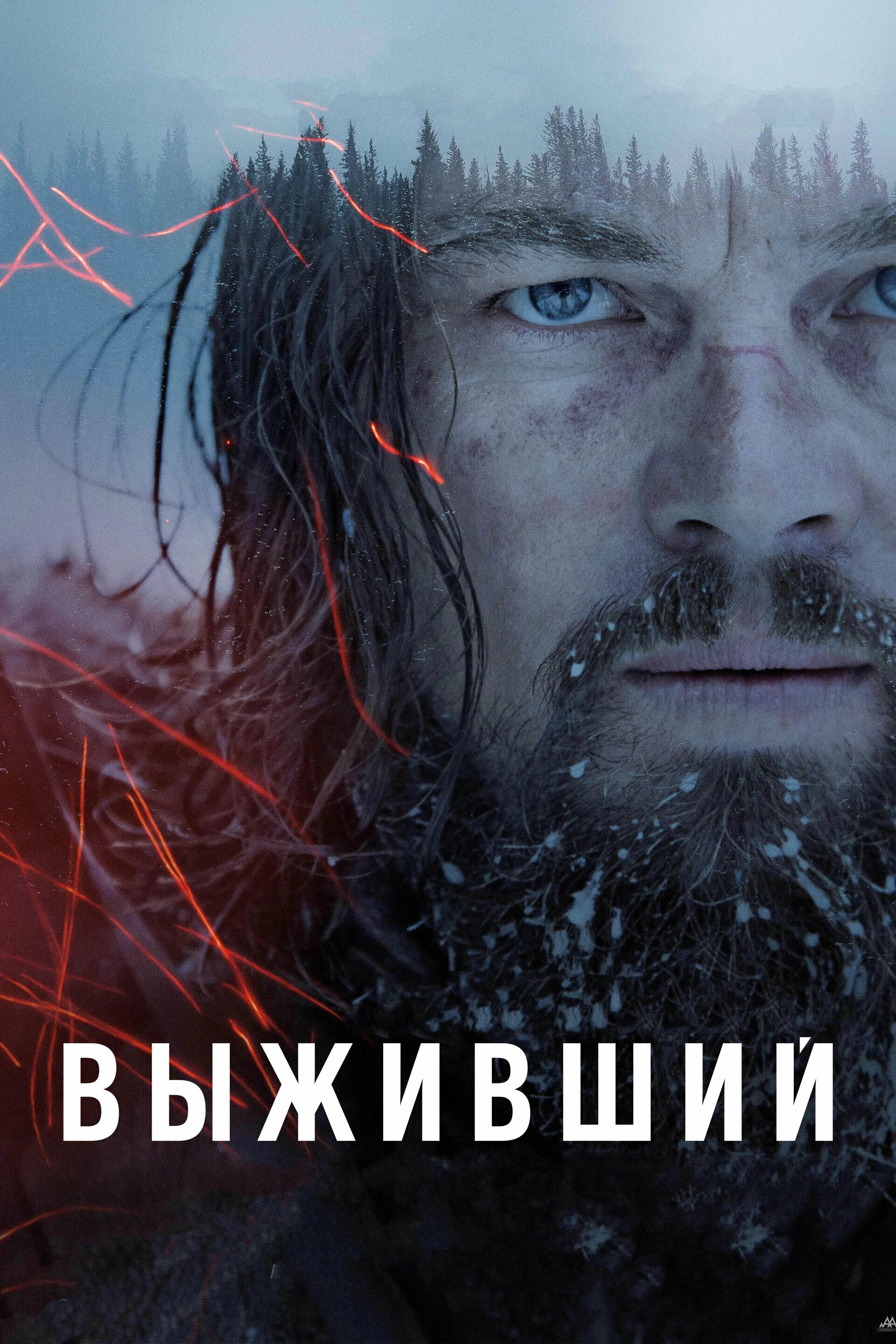 Выживший(2015) Леонардо ди Каприо. Лео ди Каприо Выживший. The Revenant 2015 poster. Лучшие 2015 2016 года