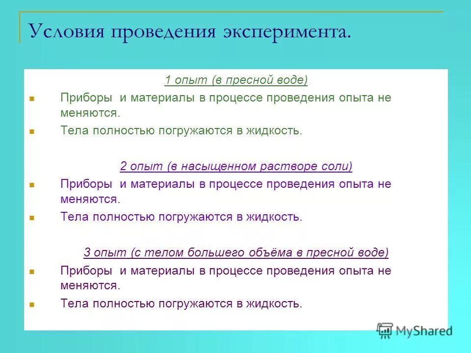 1 повлияет на результат. Достаточные условия для проведения эксперимента. Сравни условия проведения опыта. Сравни условия опыта подчеркни верные ответы. Опыты впр.