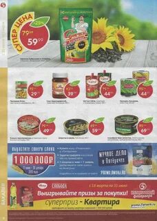 Семечки акции