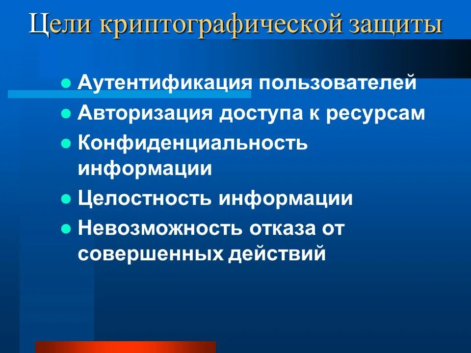 Криптографическая защита информации повышение квалификации. Криптографическая защита информации. криптографические методы защиты. криптографический метод защиты информации. цели защиты конфиденциальной информации.