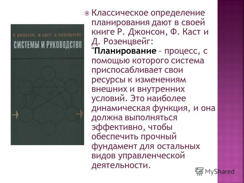 Дайте определение планированию. Дайте определение планированию