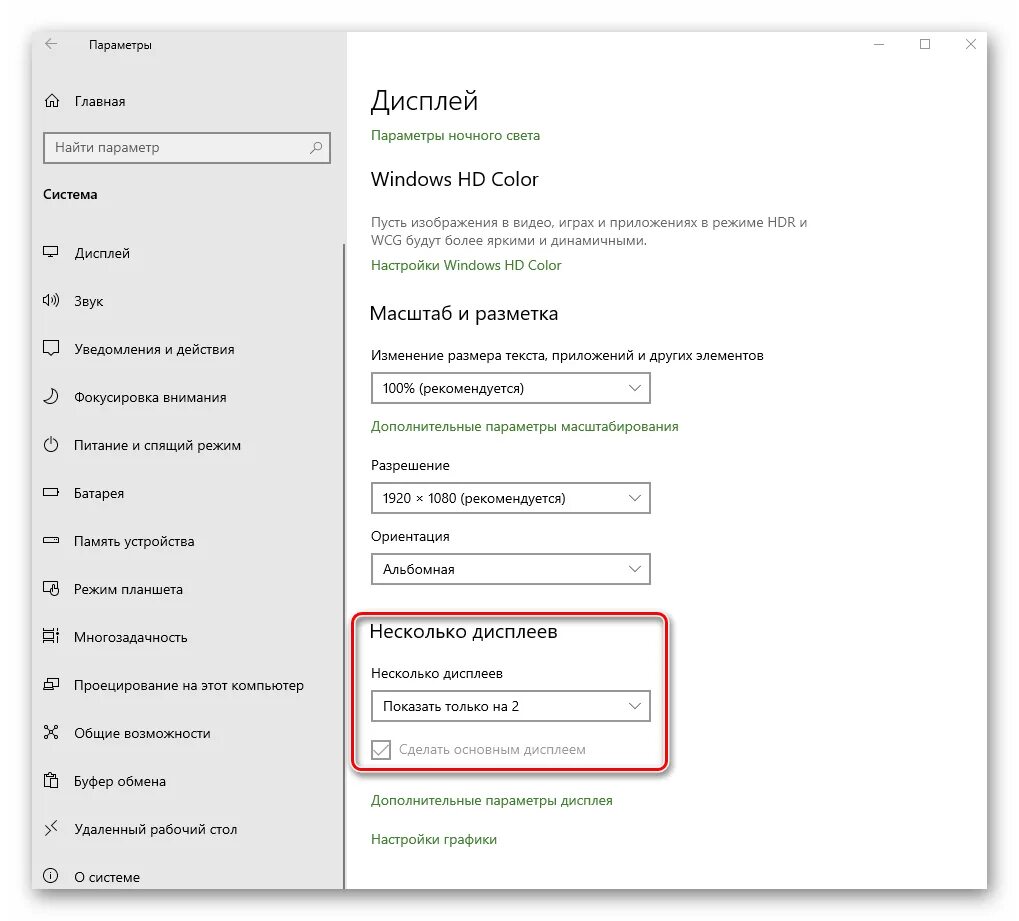 Параметры изображения на экране. Поменять мониторы местами windows 10. как поменять номера мониторов в windows 10. как поменять нумерацию экранов в windows 10. как настроить параметры экрана на виндовс 10.