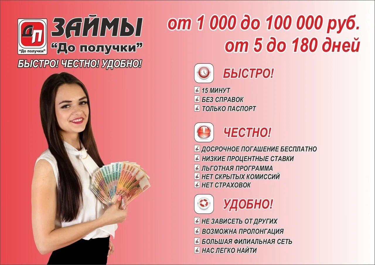 Взять деньги до зарплаты в банке