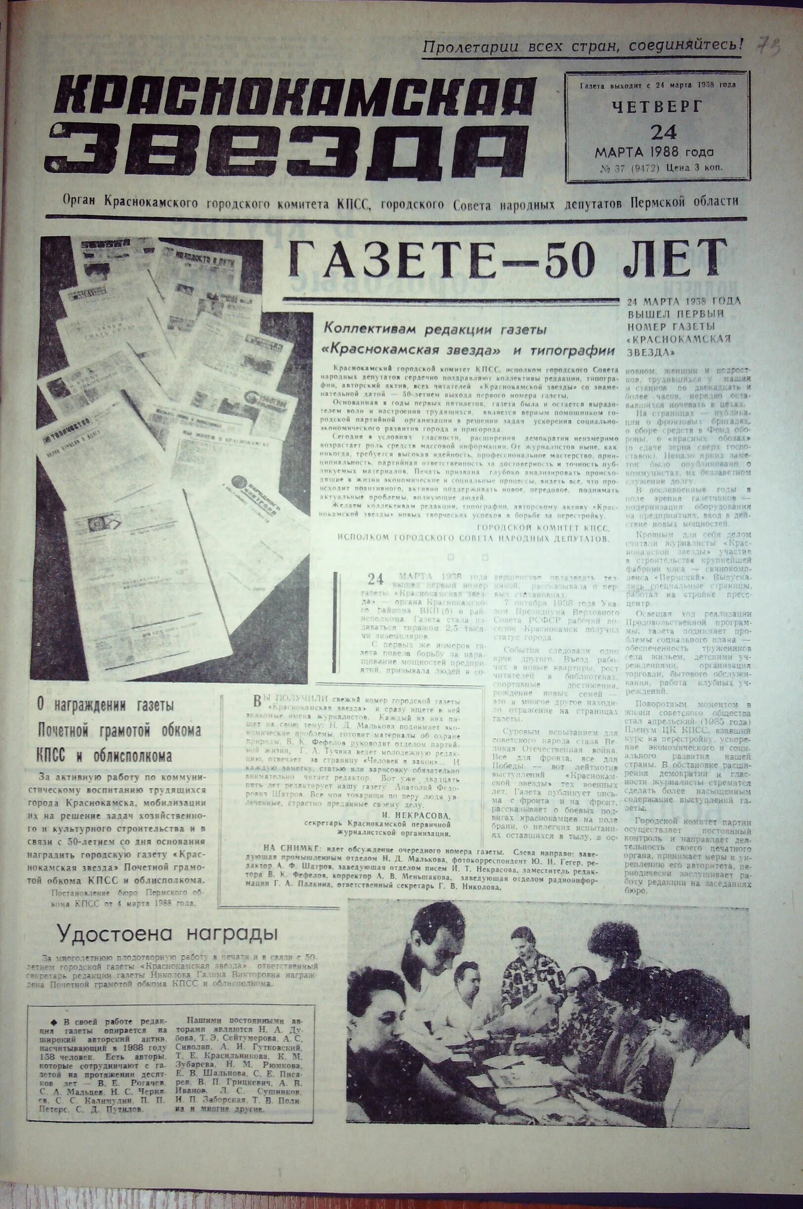 Газета звезда. Газета 1988 года. Газета красная звезда. Газета звезда архив. Последний выпуск газеты звезда