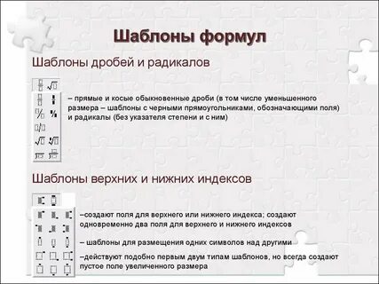 Шаблоны сумм