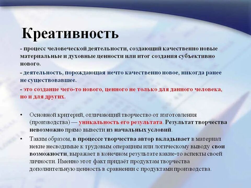 Творческий потенциал это. Понятие креативности. Креативность и способы ее развития. Критерии творчества. Условия развития креативности личности.