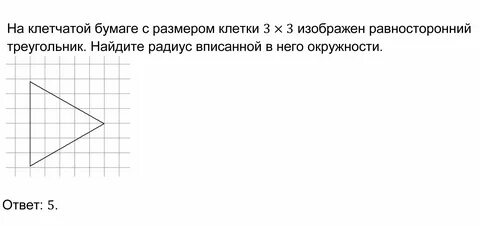 Радиус описанной окружности на клетчатой бумаге