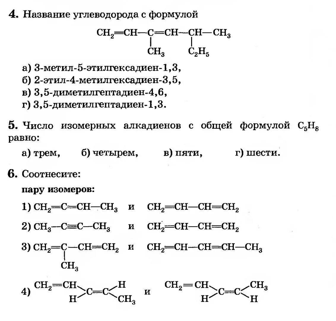 Контрольная алканы 10 класс. Задания по номенклатуре углеводородов 10 класс. Задания на составление структурных формул углеводородов. Задания по номенклатуре органических соединений 10 класс алканы. Структурные формулы алкенов химия 10 кл.