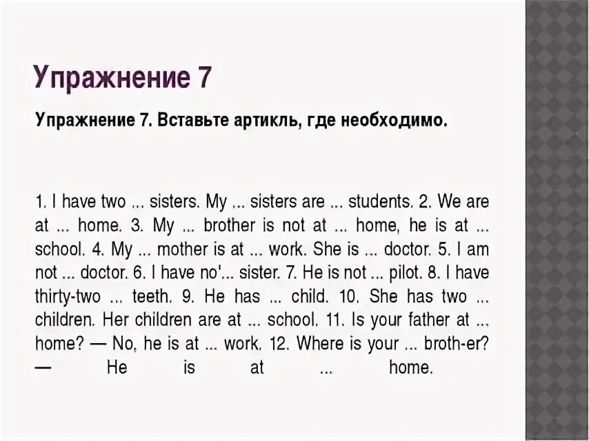 Вставить в предложение артикль. Вставьте артикль где необходимо. Вставить артикли a an the где необходимо. Вставить артикль где необходимо английский. Вставить артикли упражнение.