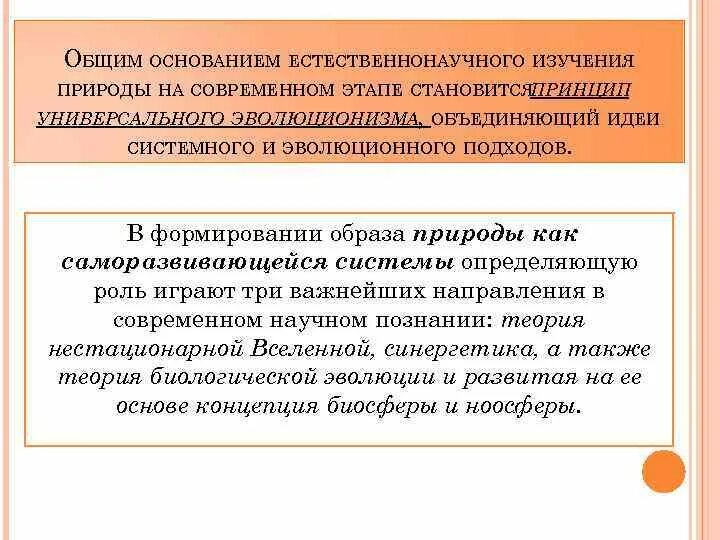 Природа является саморазвивающейся системой. Природа является саморазвивающейся системой
