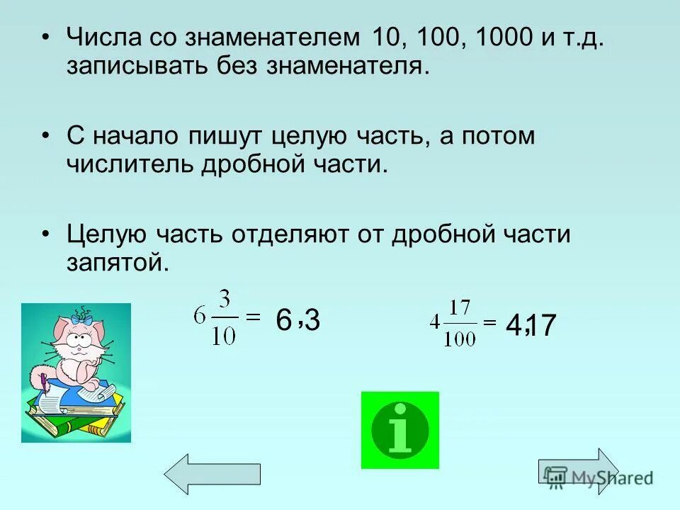 Выразите 6 дм. Выразите 6 дм