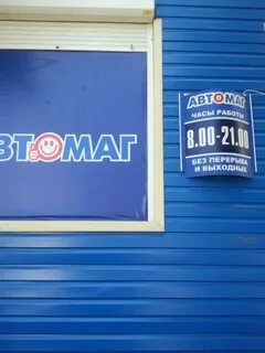 Автомаг тюмень
