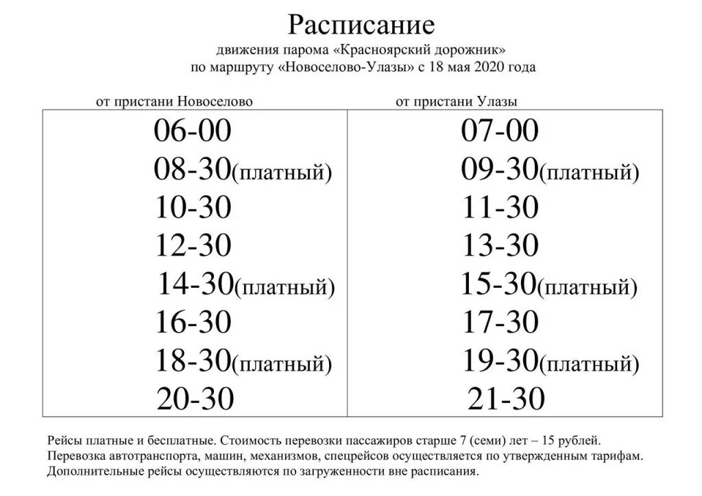 Расписание автобуса 110 архангельск 2022. Расписание 73 автобуса в пашино. Расписание автобуса красный яр новосибирск. Расписание автобусов красный яр. Расписание автобуса красный яр новосибирск.