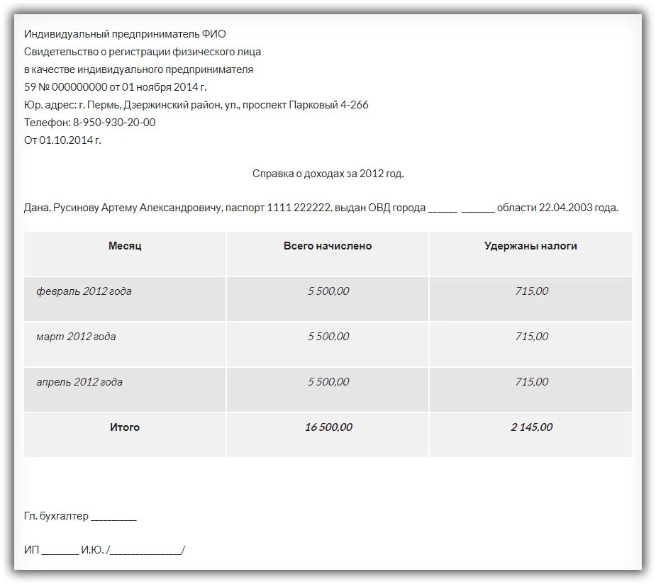 За последних 6 месяцев справку. Бланк справки о доходах за 3 месяца для детского пособия. Форма справки о доходах за 3 месяца для детского пособия. Справка о зарплате для детского пособия образец. Справка о доходах за последние 3 месяца для пособия на ребенка.